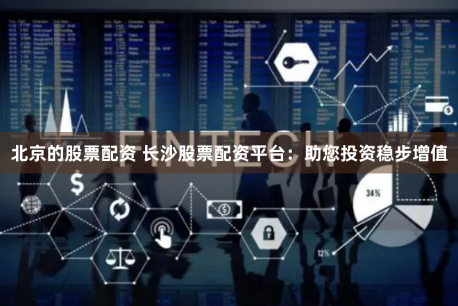 杠杆与风险的博弈：《361股票配资》APP全流程解构与市场生态透视