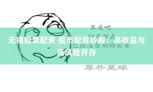 资本配置新范式：《豪资随配》的运作逻辑与市场启示