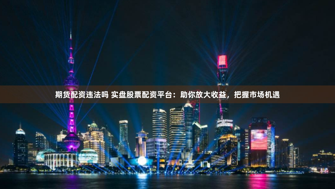 河北股票配资
