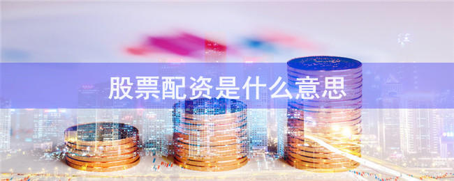 常熟股票配资市场深度调查：风险与机遇并存的投资博弈