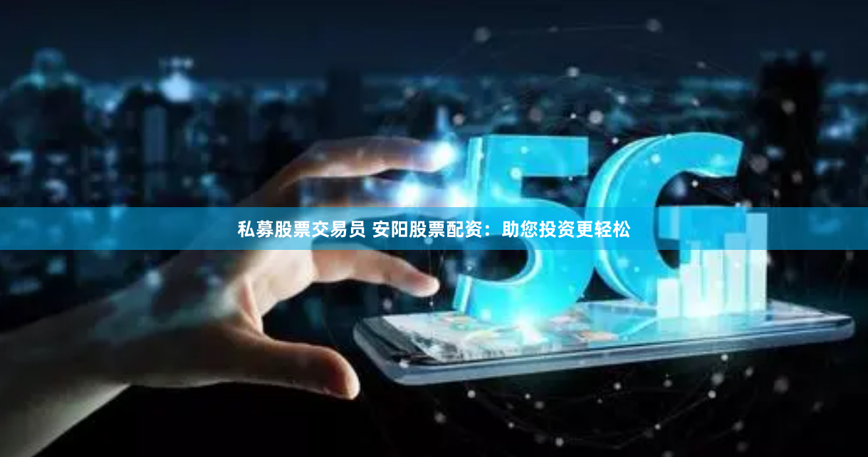 安全配资平台：金融杠杆的双刃剑与理性博弈之道